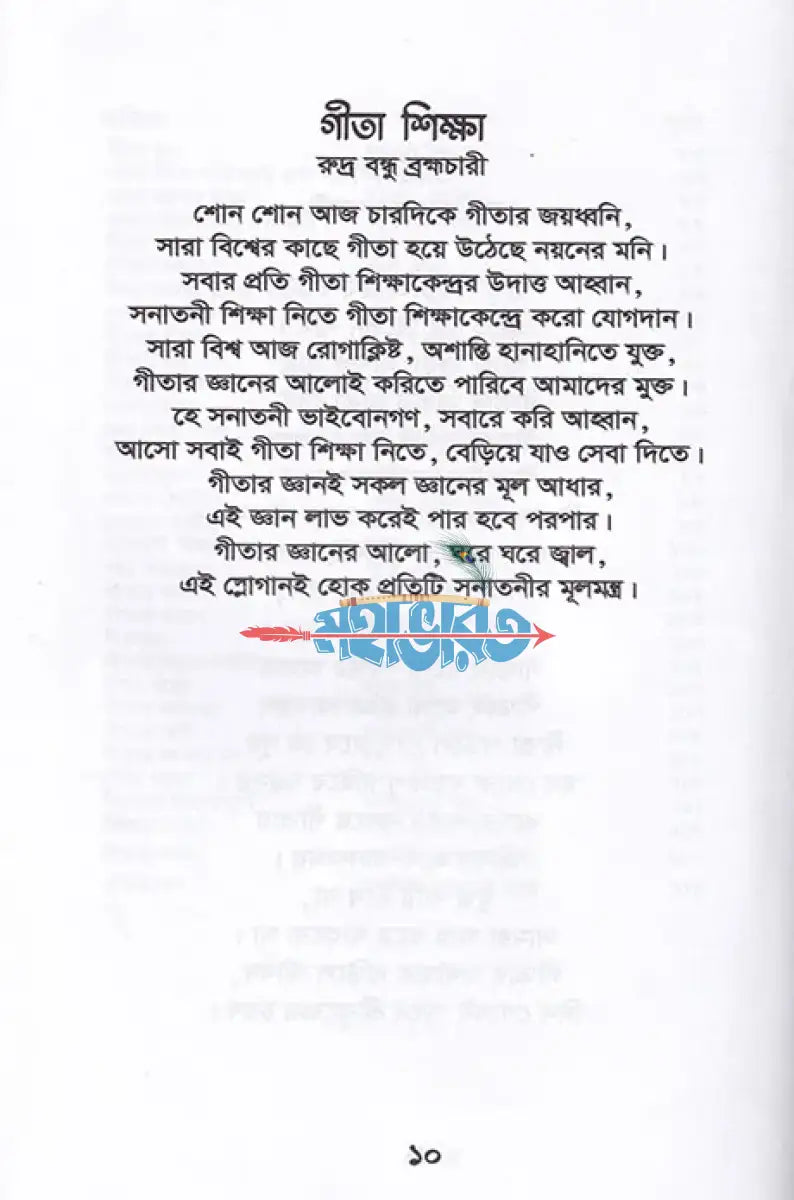 স্তুতি (গীতা স্কুলসমূহের শিক্ষার্থীদের রচিত কবিতা সংকলন) Hindu Religious Books
