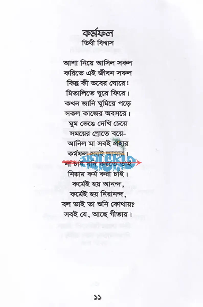 স্তুতি (গীতা স্কুলসমূহের শিক্ষার্থীদের রচিত কবিতা সংকলন) Hindu Religious Books