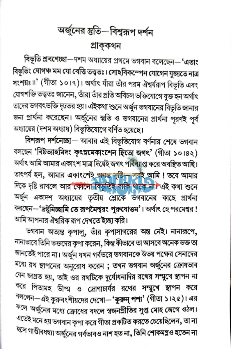 স্তুতি Hindu Religious Books