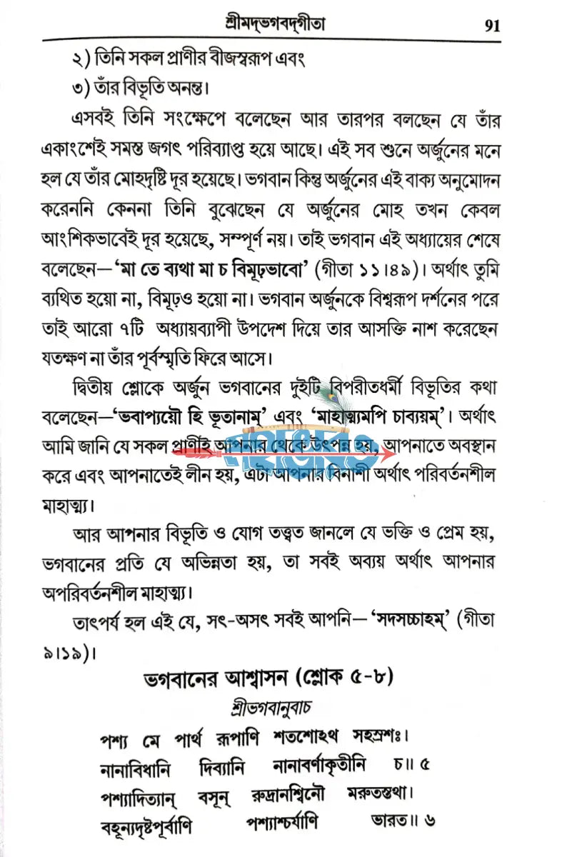স্তুতি Hindu Religious Books