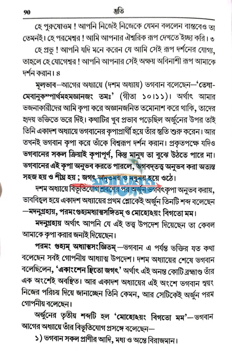 স্তুতি Hindu Religious Books