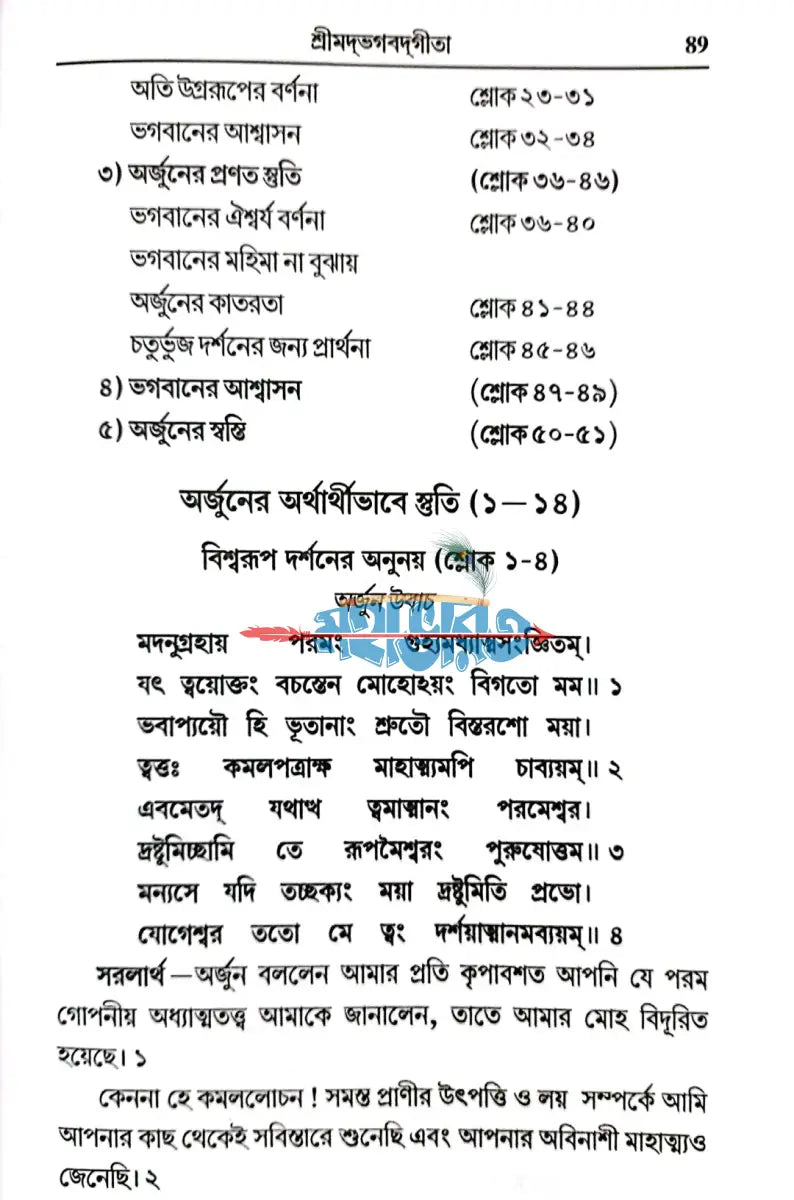 স্তুতি Hindu Religious Books