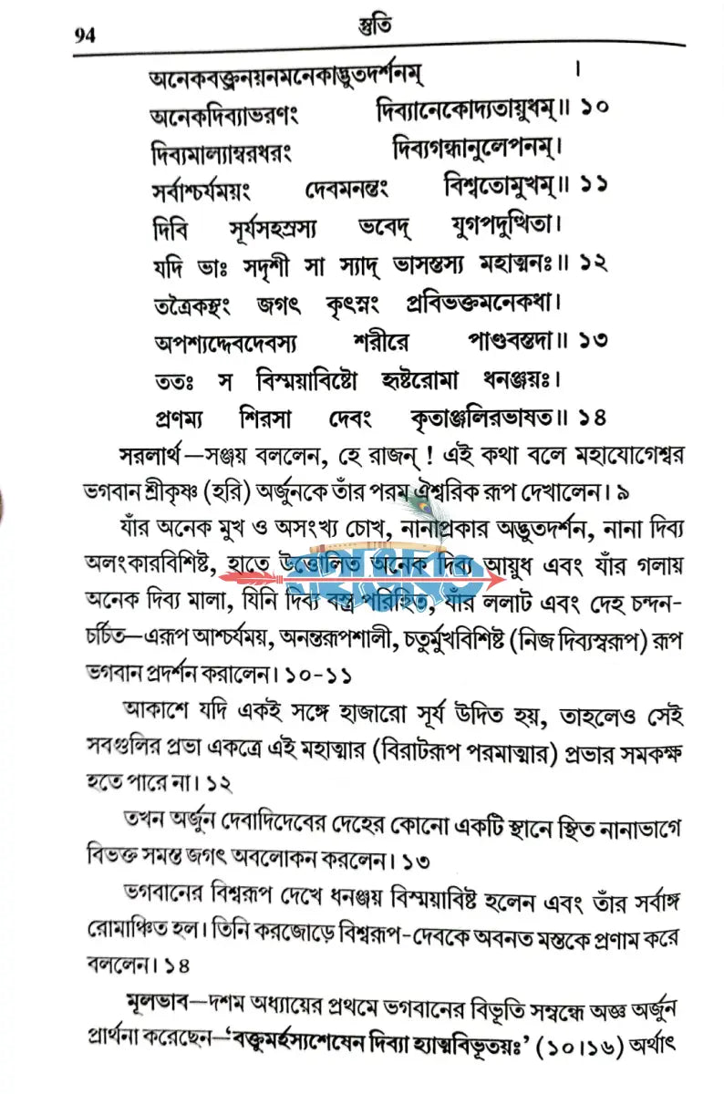 স্তুতি Hindu Religious Books
