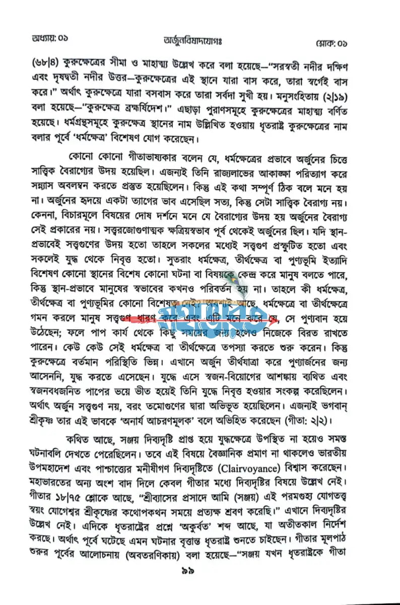 শুদ্ধধ্বনি শ্রীমদ্‌ভগবদ্‌গীতা Hindu Religious Books
