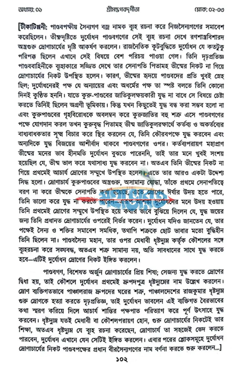 শুদ্ধধ্বনি শ্রীমদ্‌ভগবদ্‌গীতা Hindu Religious Books