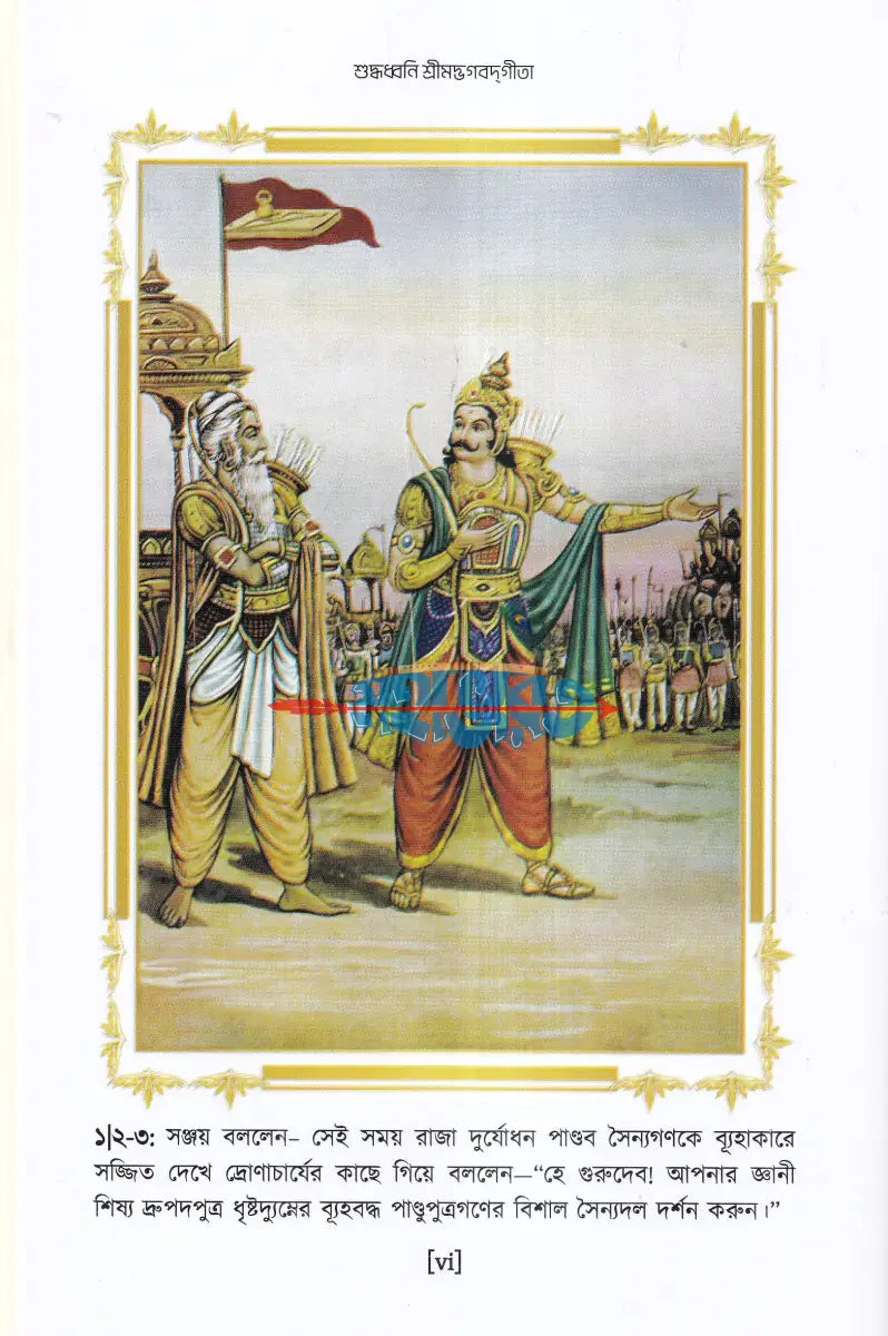 শুদ্ধধ্বনি শ্রীমদ্‌ভগবদ্‌গীতা Hindu Religious Books
