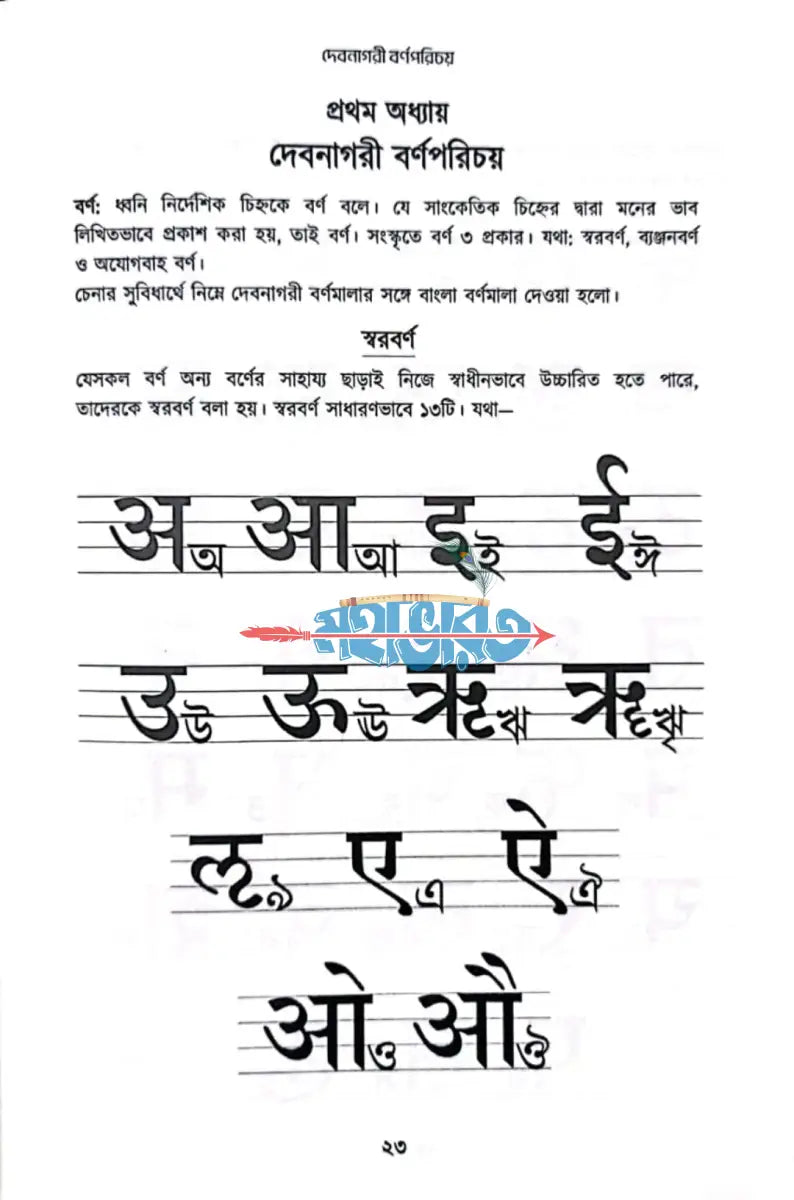শুদ্ধধ্বনি শ্রীমদ্‌ভগবদ্‌গীতা Hindu Religious Books
