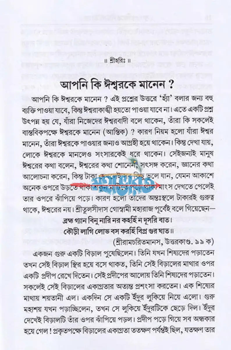 সুখ শান্তিতে বাঁচার উপায় Hindu Religious Books