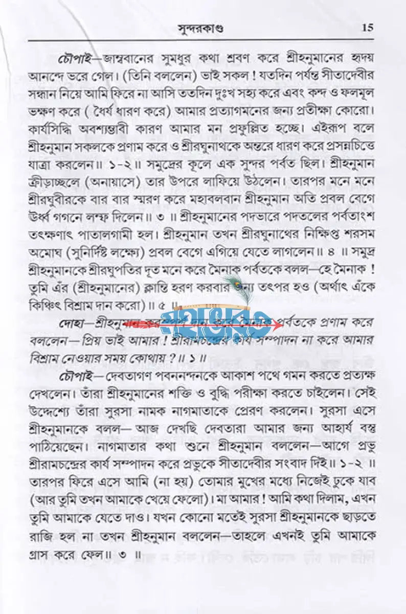 সুন্দরকাণ্ড Hindu Religious Books