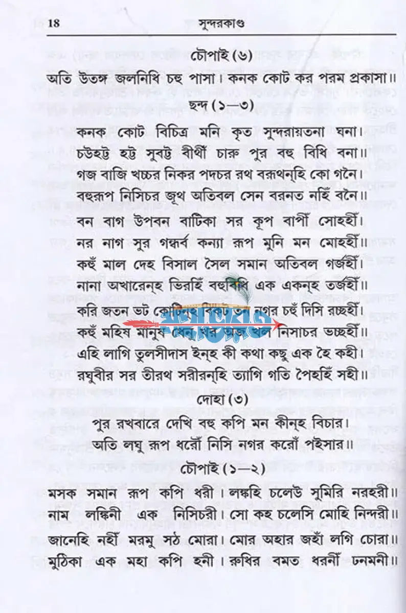 সুন্দরকাণ্ড Hindu Religious Books