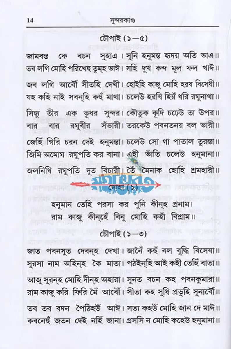 সুন্দরকাণ্ড Hindu Religious Books