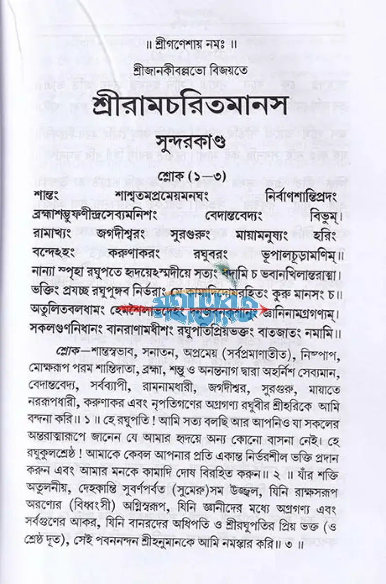 সুন্দরকাণ্ড Hindu Religious Books