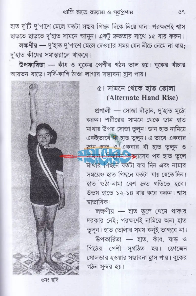 সুস্বাস্থ্য ও যোগ ব্যায়াম Hindu Religious Books