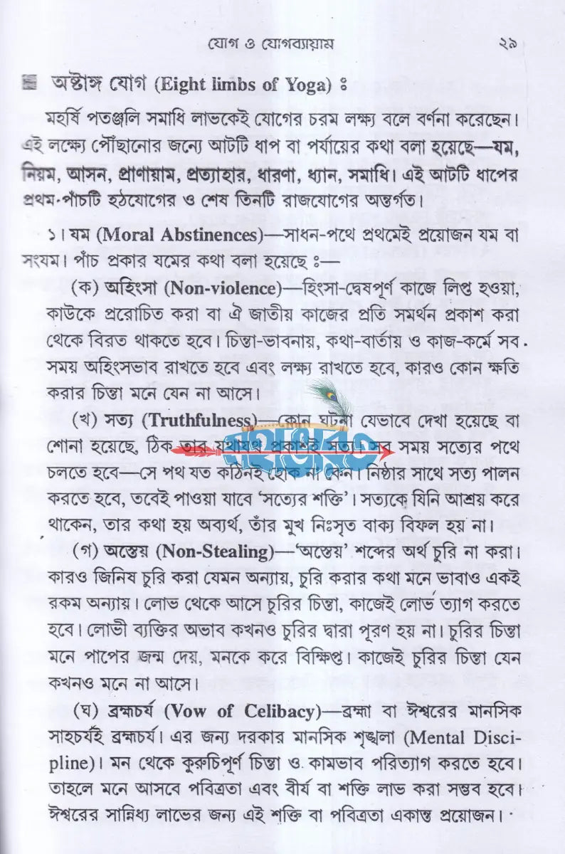 সুস্বাস্থ্য ও যোগ ব্যায়াম Hindu Religious Books