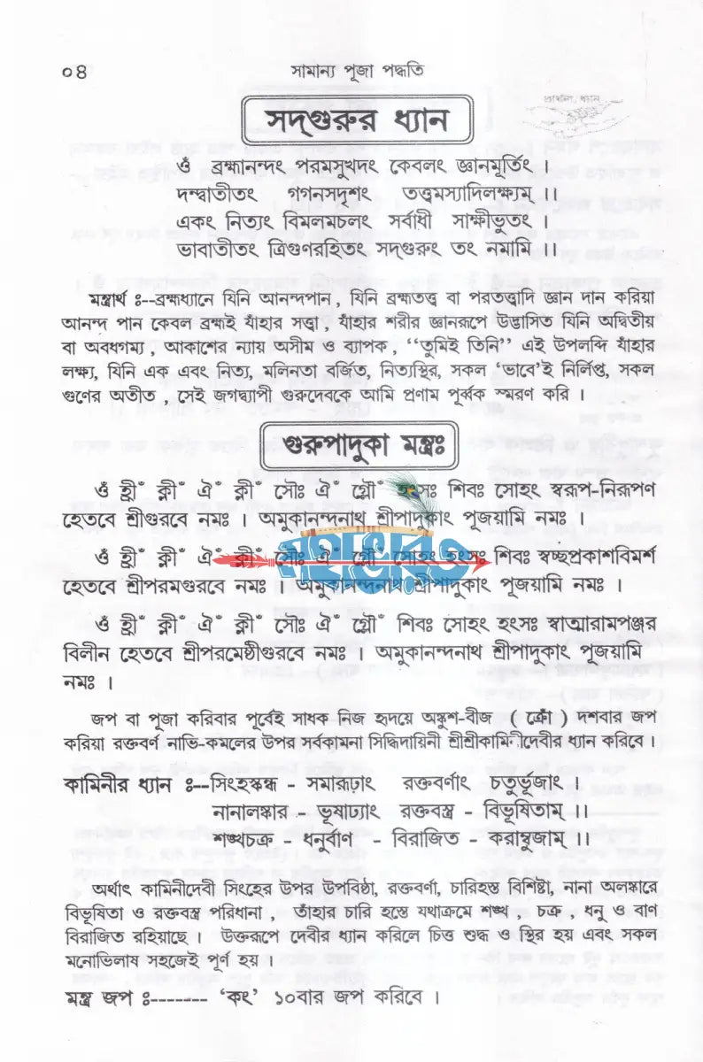 তন্ত্রোক্ত গনেশর্চান পদ্ধতিঃ Hindu Religious Books