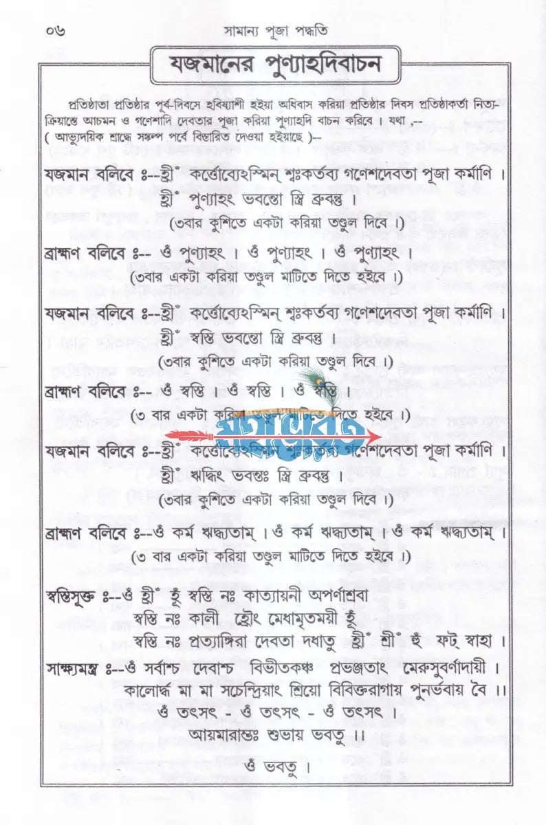 তন্ত্রোক্ত গনেশর্চান পদ্ধতিঃ Hindu Religious Books