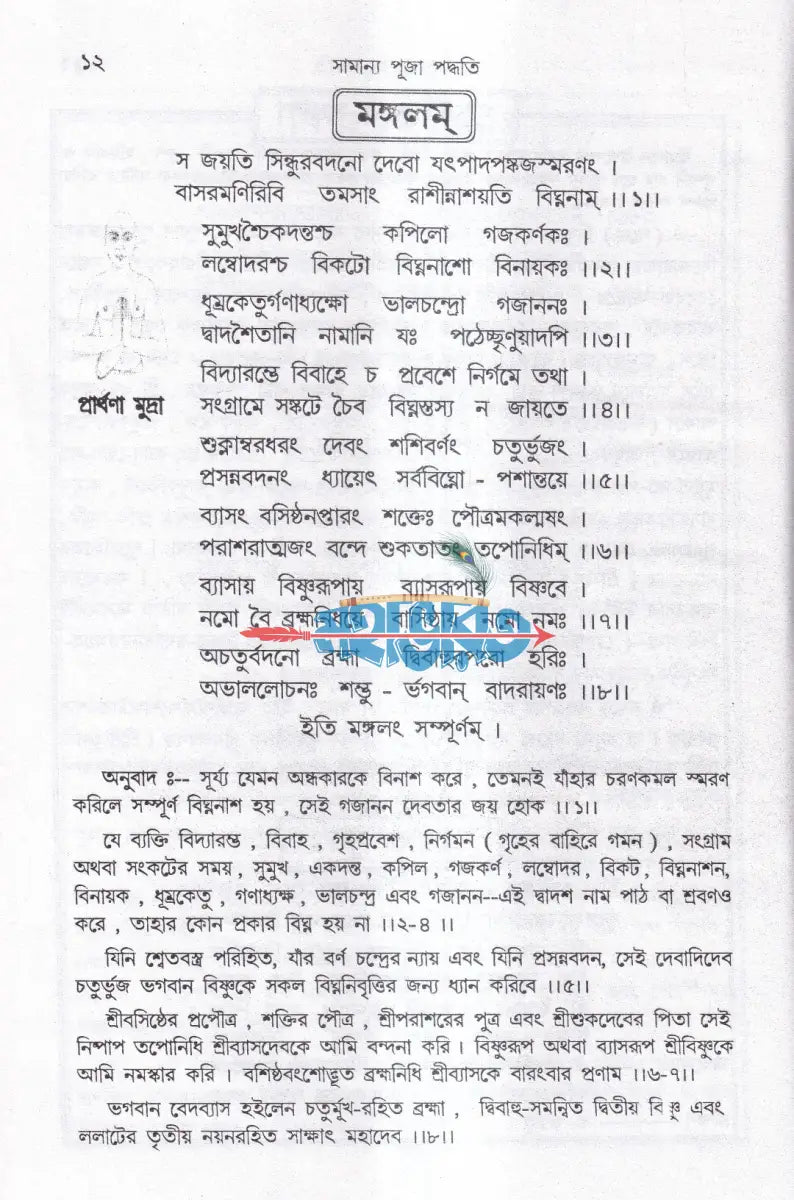 তন্ত্রোক্ত শ্রীশ্রীনারায়ণ পূজা প্রয়োগ Hindu Religious Books