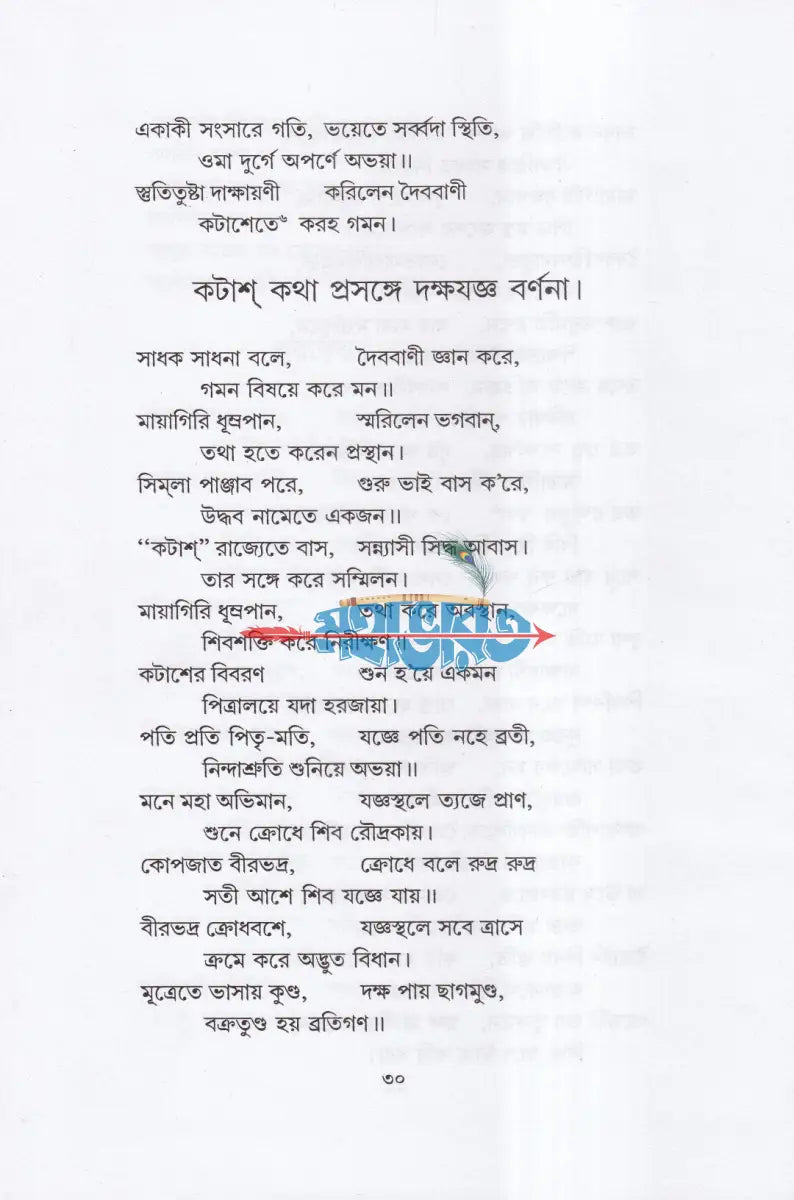 তারকেশ্বর শিবতত্ত্ব Hindu Religious Books