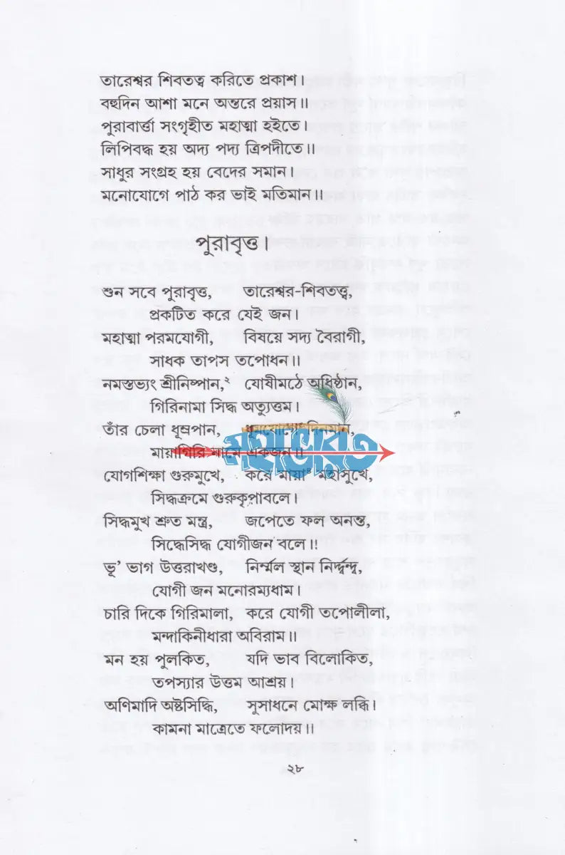 তারকেশ্বর শিবতত্ত্ব Hindu Religious Books