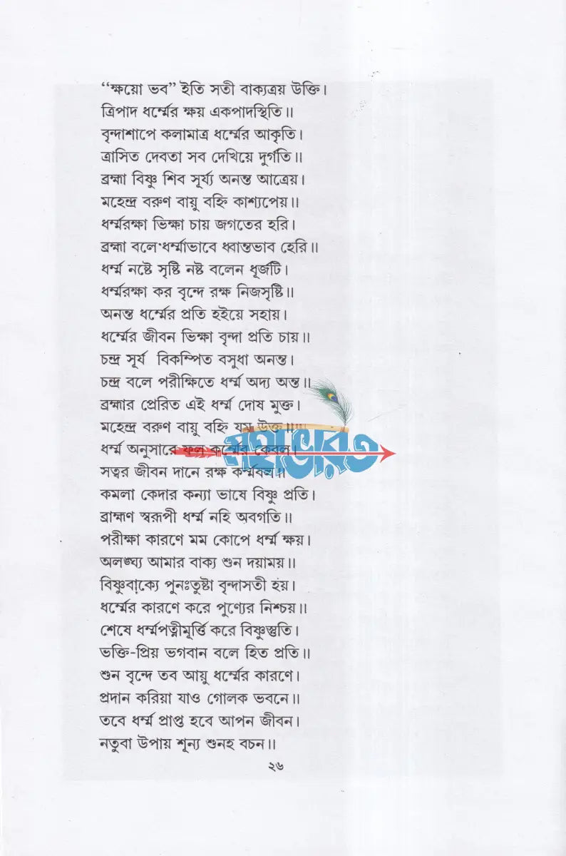 তারকেশ্বর শিবতত্ত্ব Hindu Religious Books