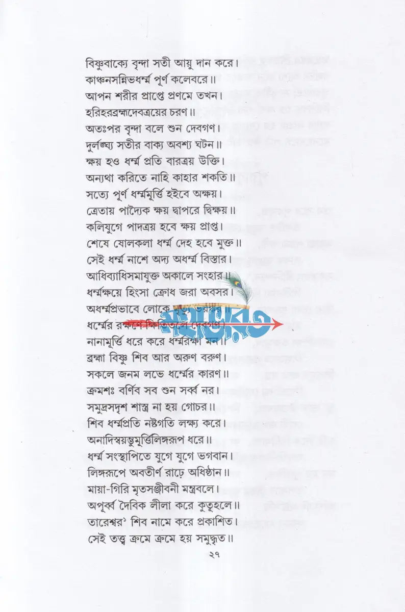 তারকেশ্বর শিবতত্ত্ব Hindu Religious Books