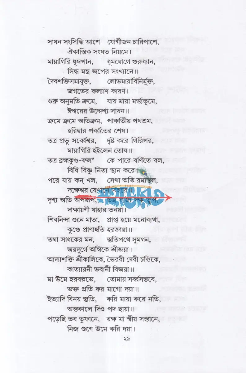 তারকেশ্বর শিবতত্ত্ব Hindu Religious Books