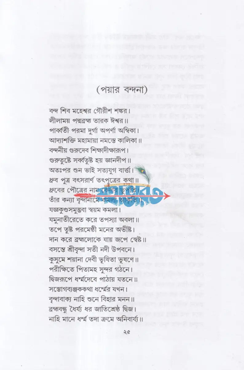 তারকেশ্বর শিবতত্ত্ব Hindu Religious Books