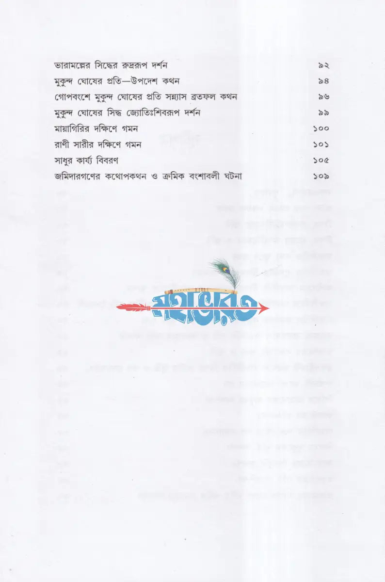 তারকেশ্বর শিবতত্ত্ব Hindu Religious Books