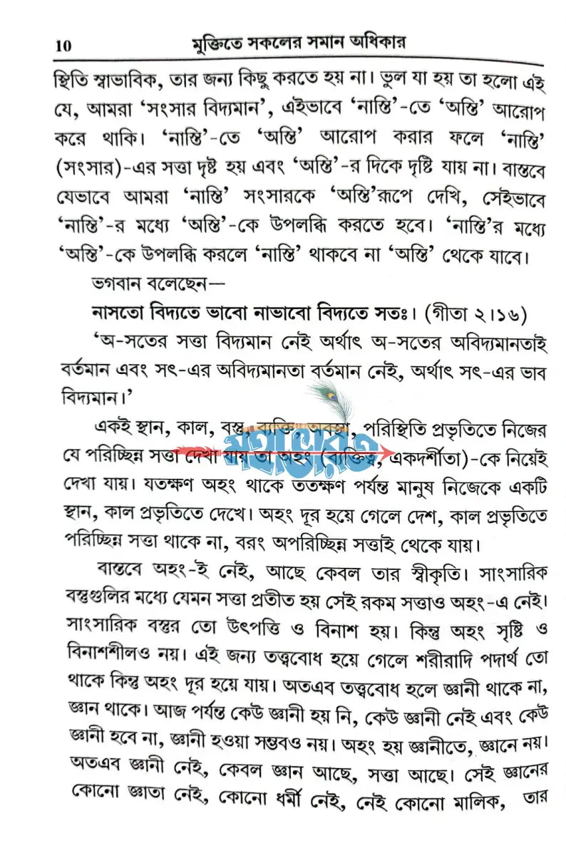 তত্ত্বজ্ঞান কি করে হবে? Hindu Religious Books