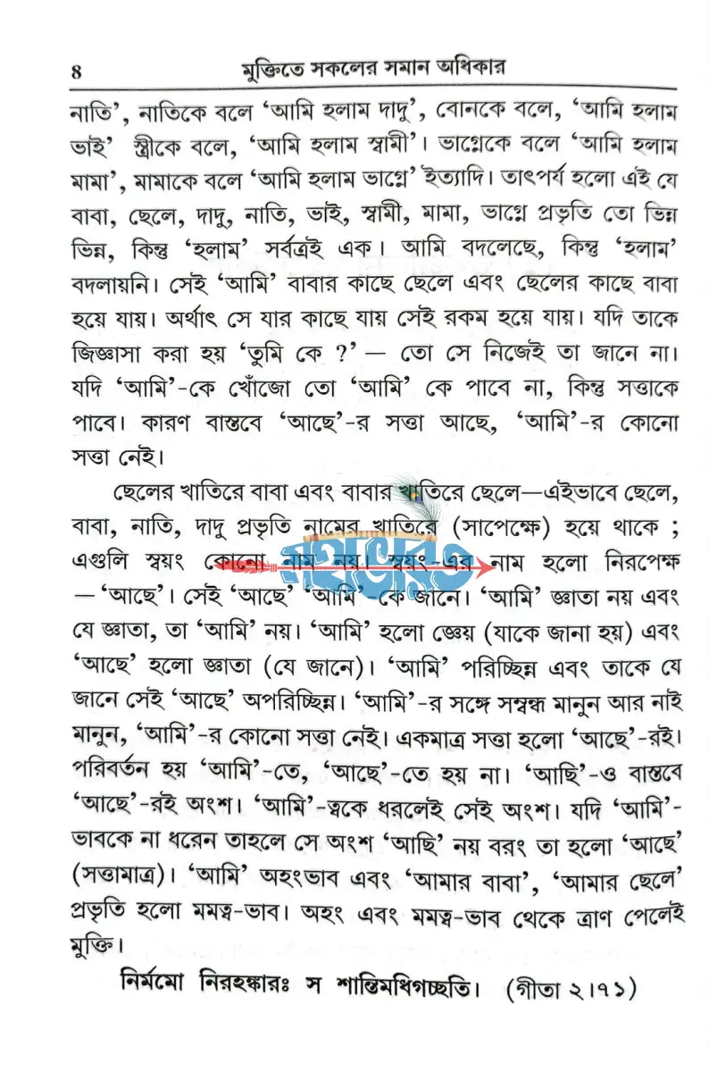 তত্ত্বজ্ঞান কি করে হবে? Hindu Religious Books