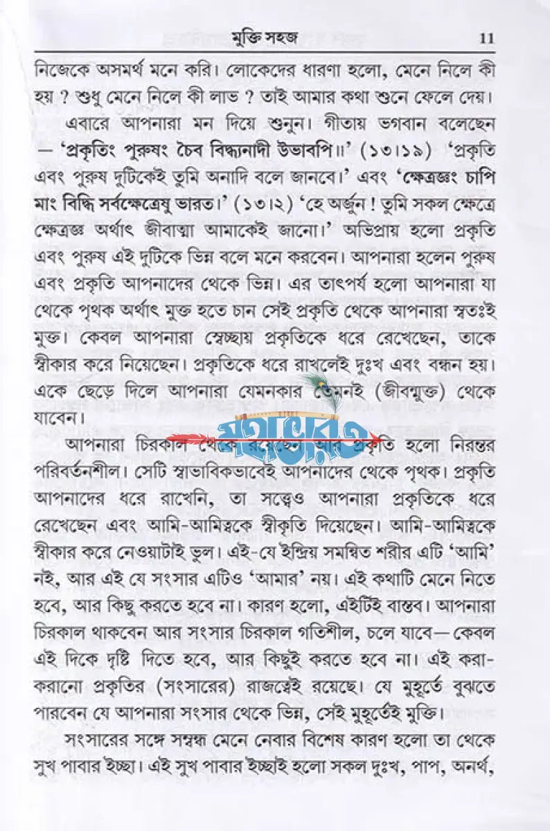 তাত্ত্বিক প্রবচন Hindu Religious Books