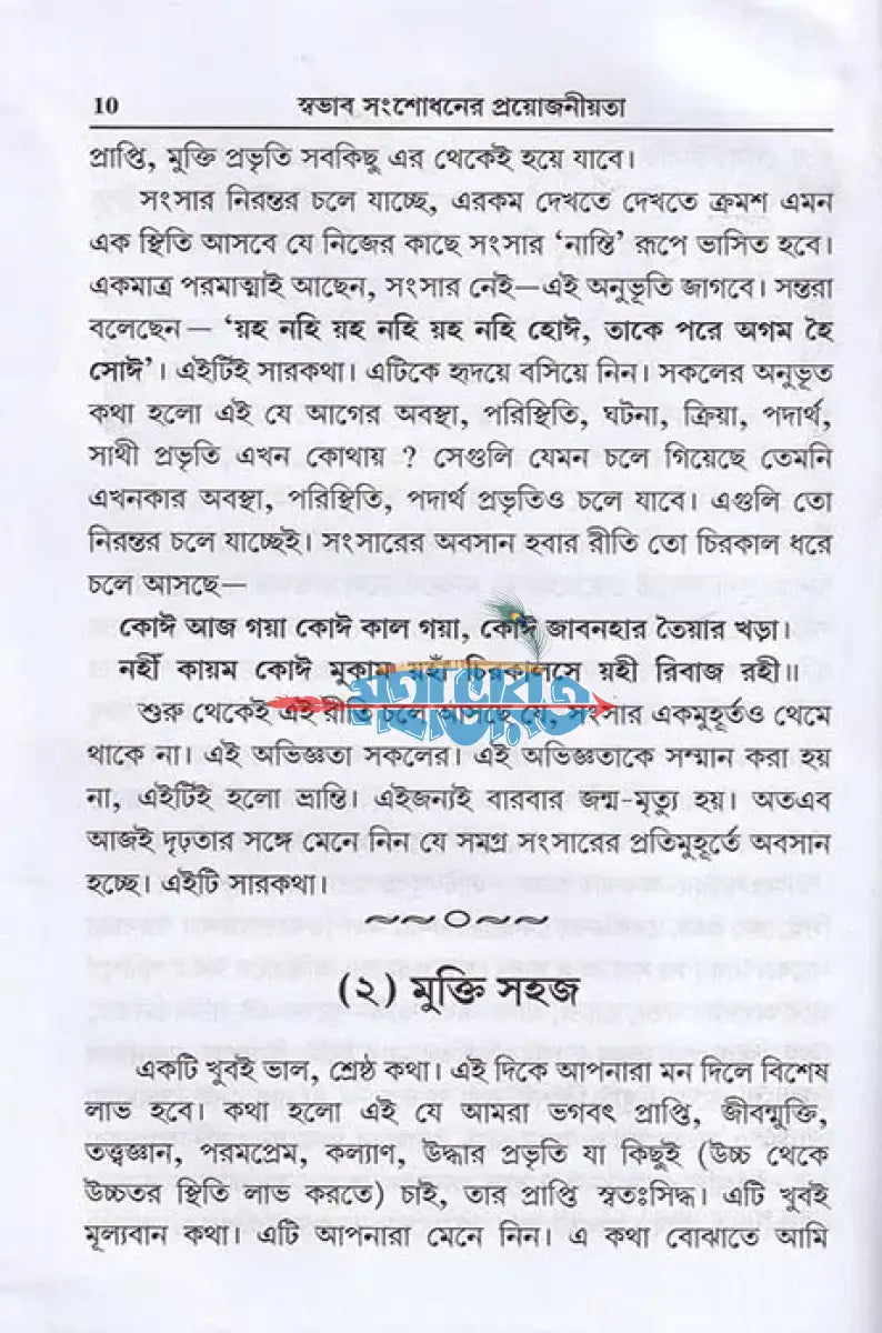 তাত্ত্বিক প্রবচন Hindu Religious Books