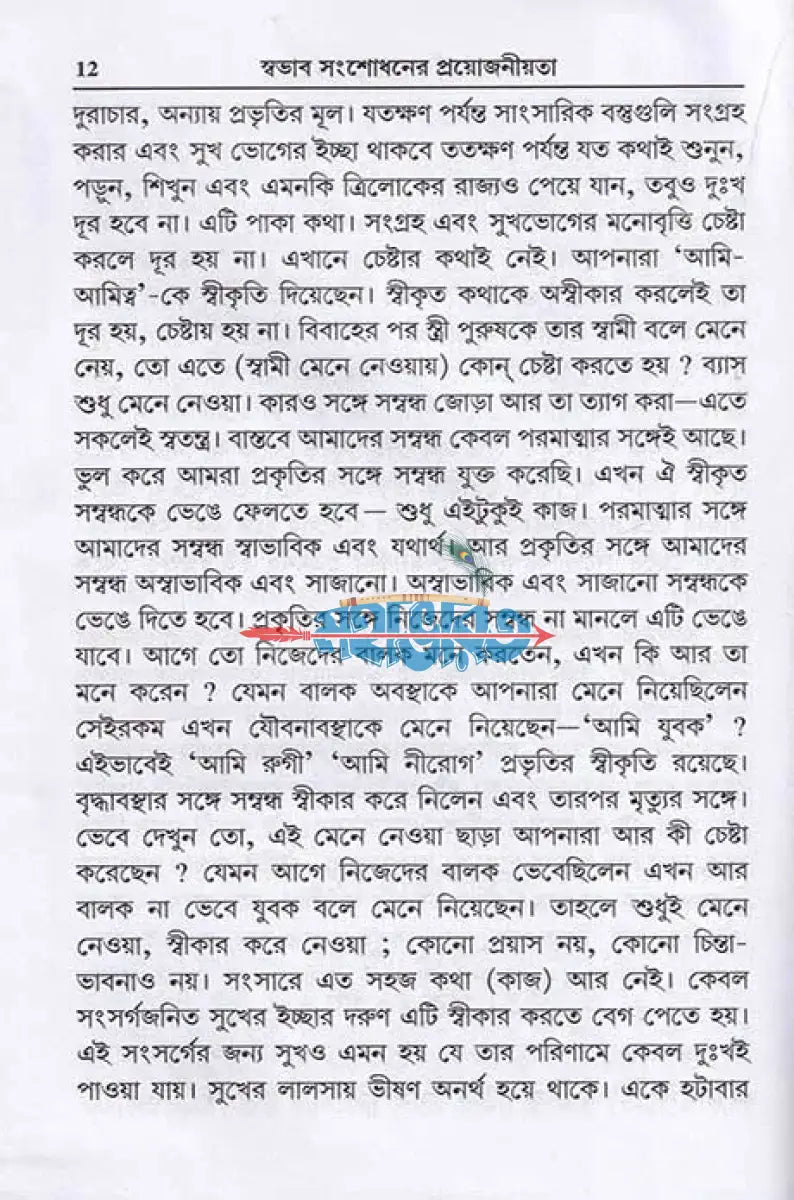 তাত্ত্বিক প্রবচন Hindu Religious Books