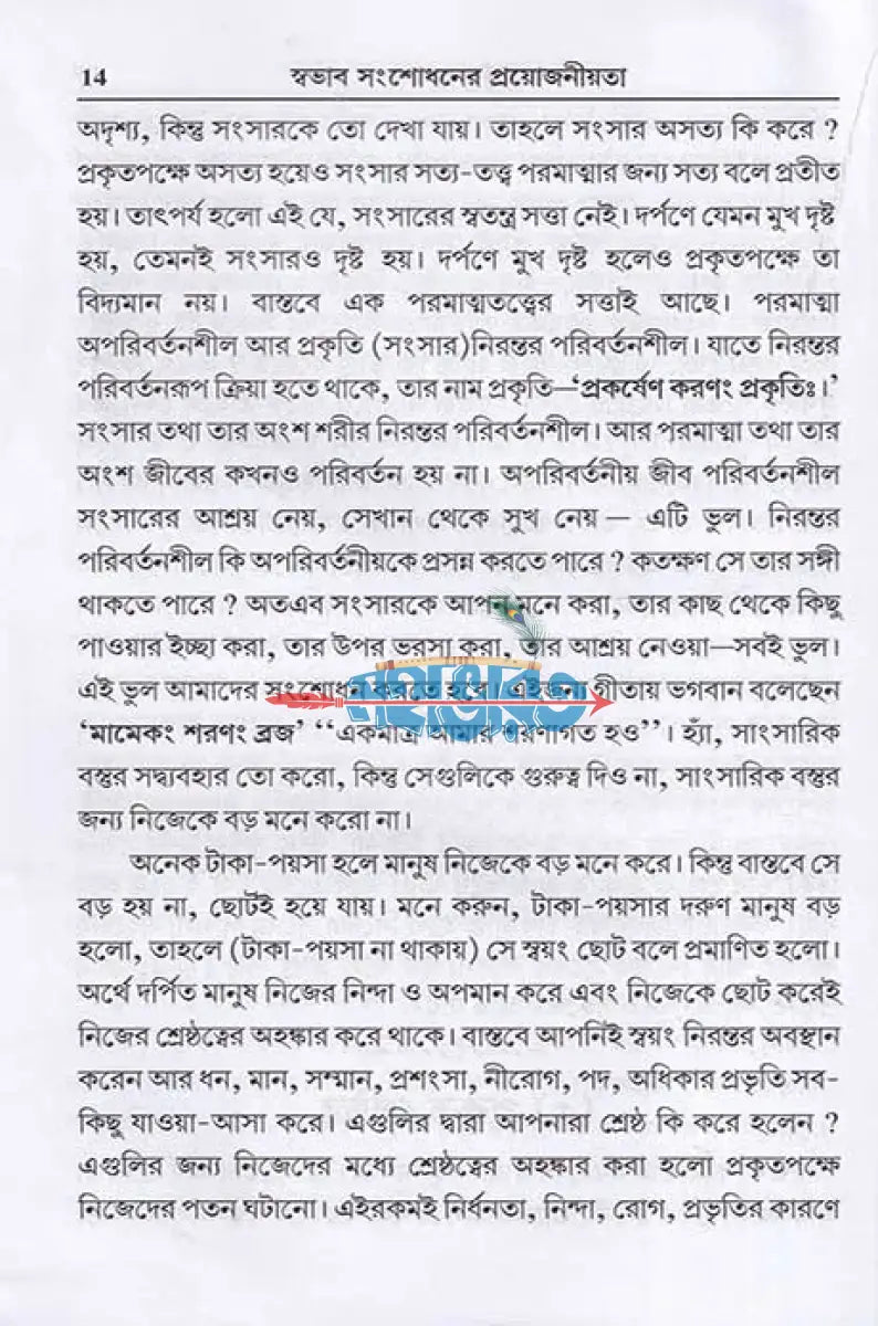 তাত্ত্বিক প্রবচন Hindu Religious Books