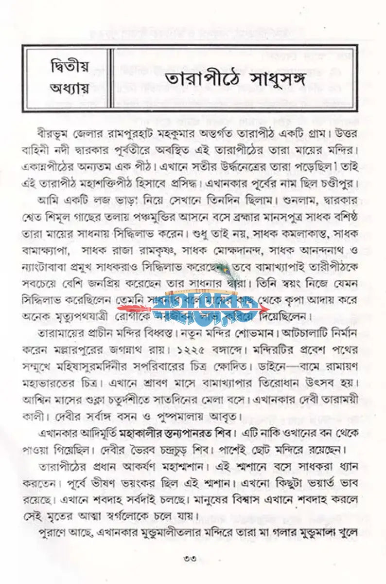 তীর্থ পরিক্রমা সাধুসঙ্গ ও ভাগবত গীতার গূঢ়তত্ত্ব Hindu Religious Books