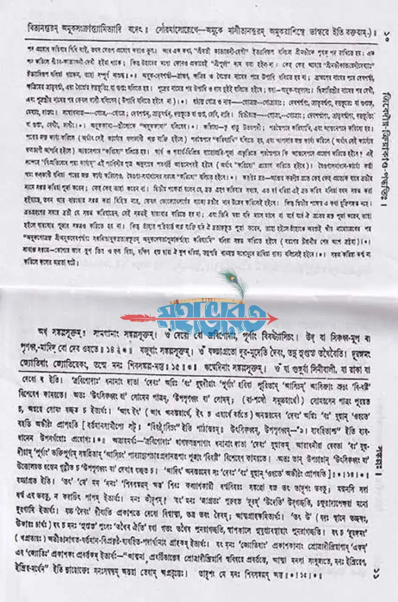 ত্রিবেদীয় ক্রিয়াকাণ্ড পদ্ধতিঃ Hindu Religious Books