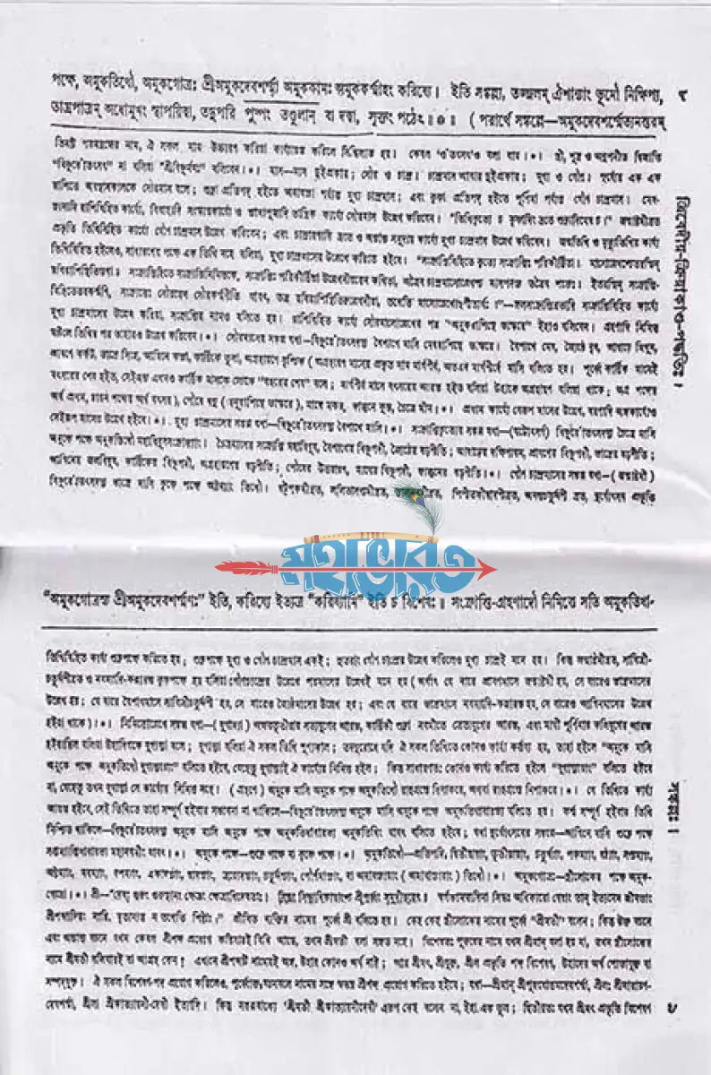 ত্রিবেদীয় ক্রিয়াকাণ্ড পদ্ধতিঃ Hindu Religious Books