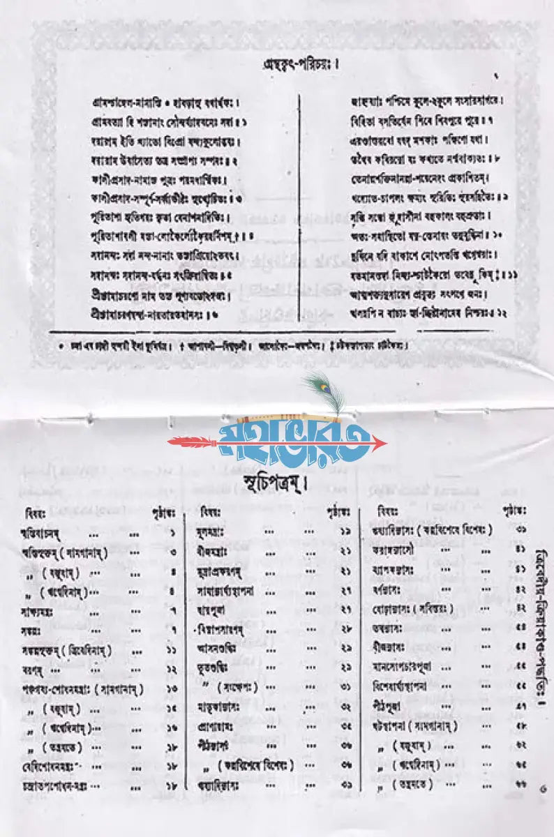 ত্রিবেদীয় ক্রিয়াকাণ্ড পদ্ধতিঃ Hindu Religious Books