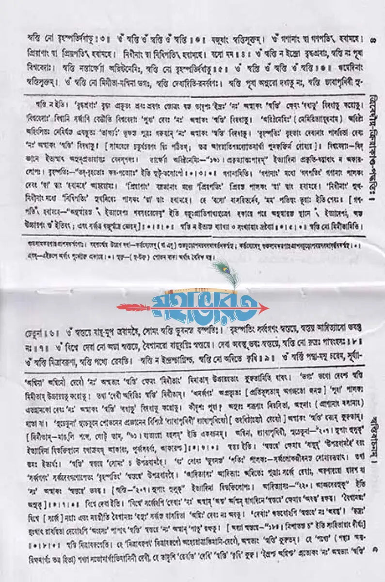 ত্রিবেদীয় ক্রিয়াকাণ্ড পদ্ধতিঃ Hindu Religious Books