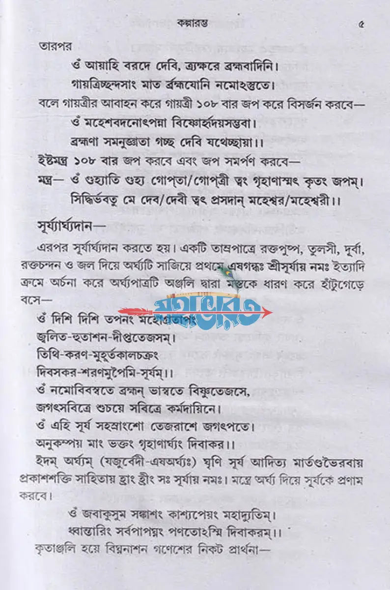 ত্রিপুরাণোক্ত দুর্গা পূজাপদ্ধতি বনদুর্গা পূজাপদ্ধতি Hindu Religious Books