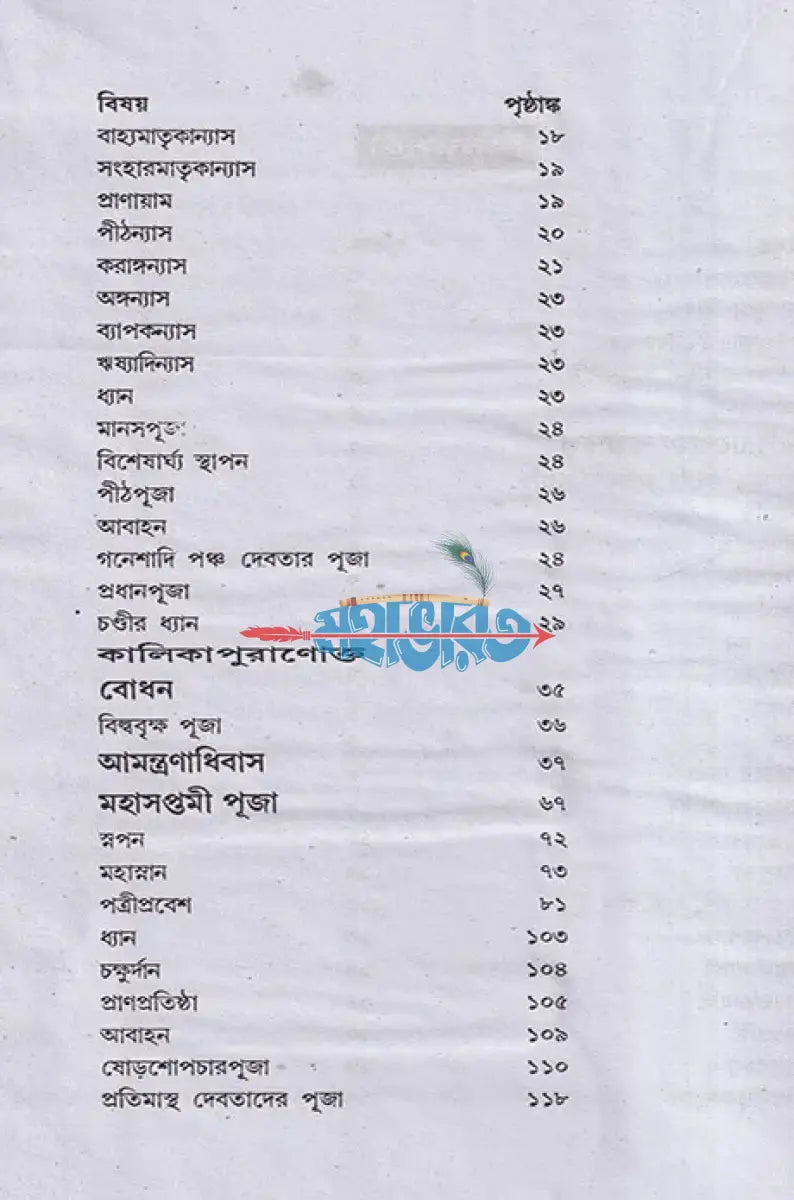 ত্রিপুরাণোক্ত দুর্গা পূজাপদ্ধতি বনদুর্গা পূজাপদ্ধতি Hindu Religious Books