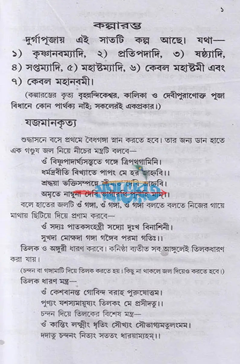 ত্রিপুরাণোক্ত দুর্গা পূজাপদ্ধতি বনদুর্গা পূজাপদ্ধতি Hindu Religious Books