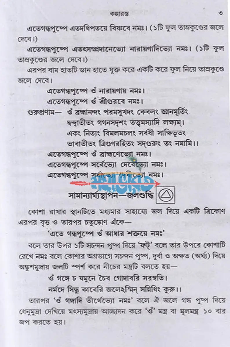 ত্রিপুরাণোক্ত দুর্গা পূজাপদ্ধতি বনদুর্গা পূজাপদ্ধতি Hindu Religious Books
