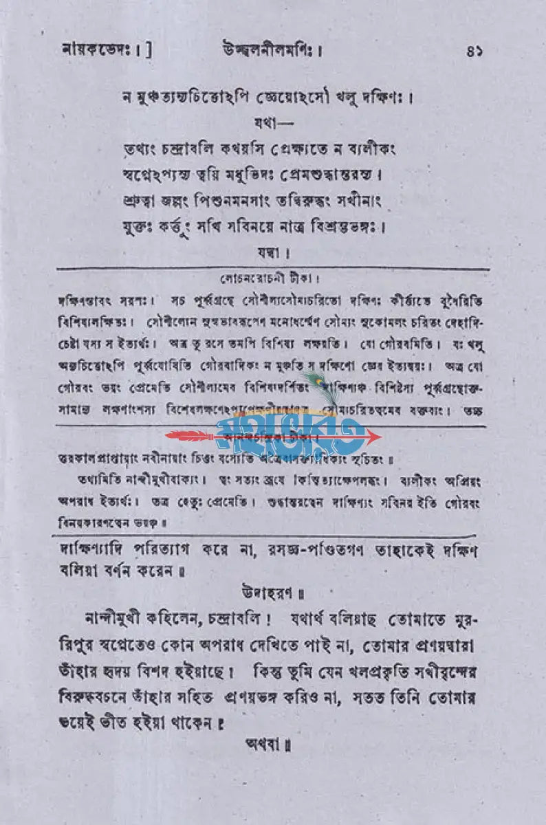 উজ্জ্বলনীলমণিঃ Hindu Religious Books