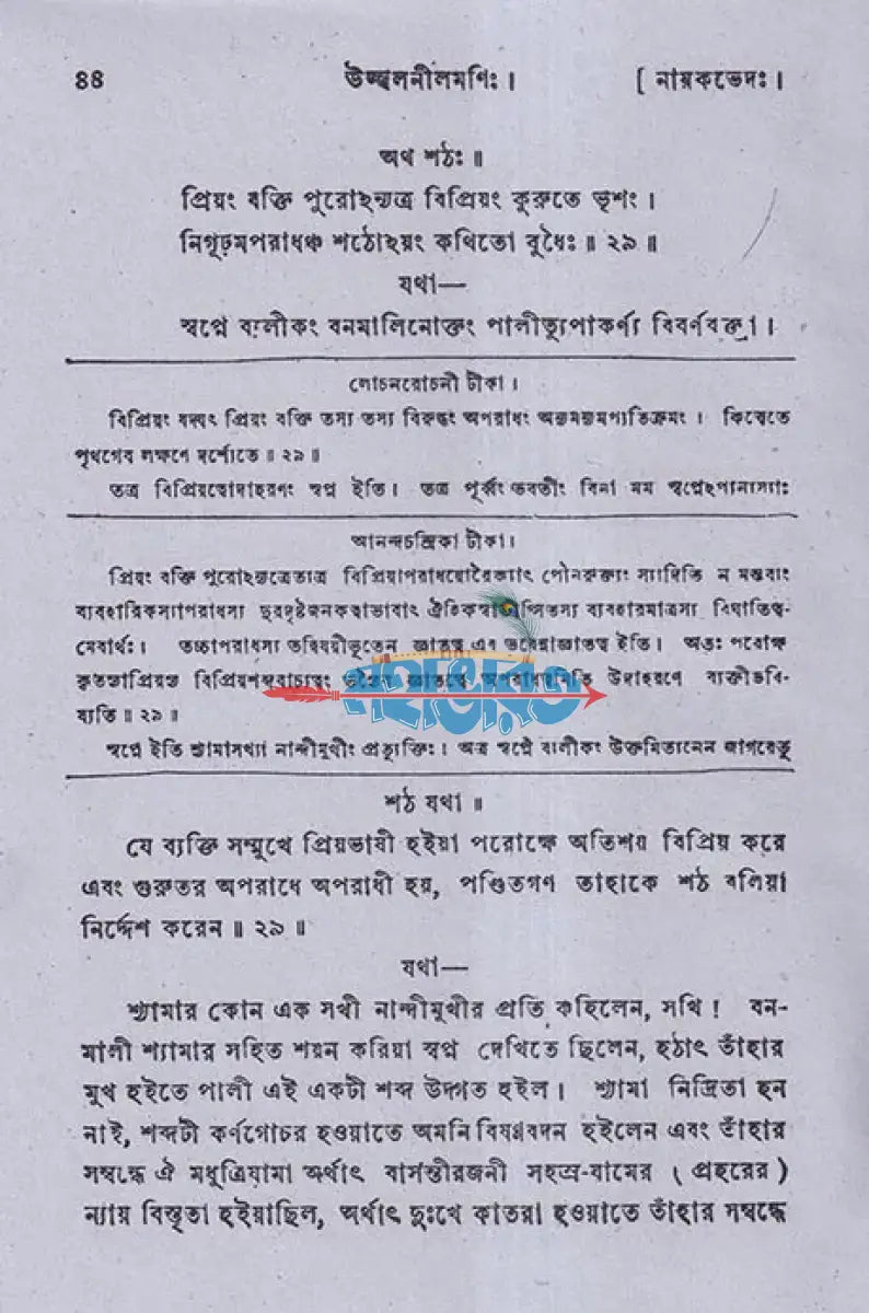 উজ্জ্বলনীলমণিঃ Hindu Religious Books