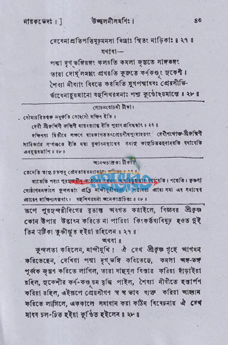 উজ্জ্বলনীলমণিঃ Hindu Religious Books