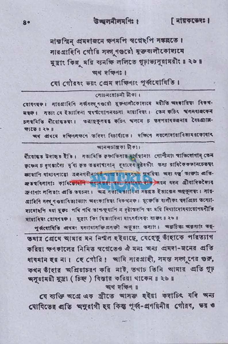 উজ্জ্বলনীলমণিঃ Hindu Religious Books