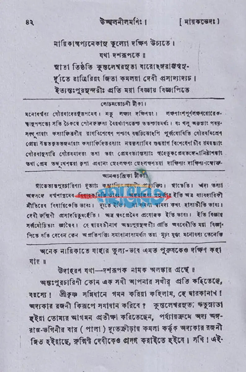 উজ্জ্বলনীলমণিঃ Hindu Religious Books
