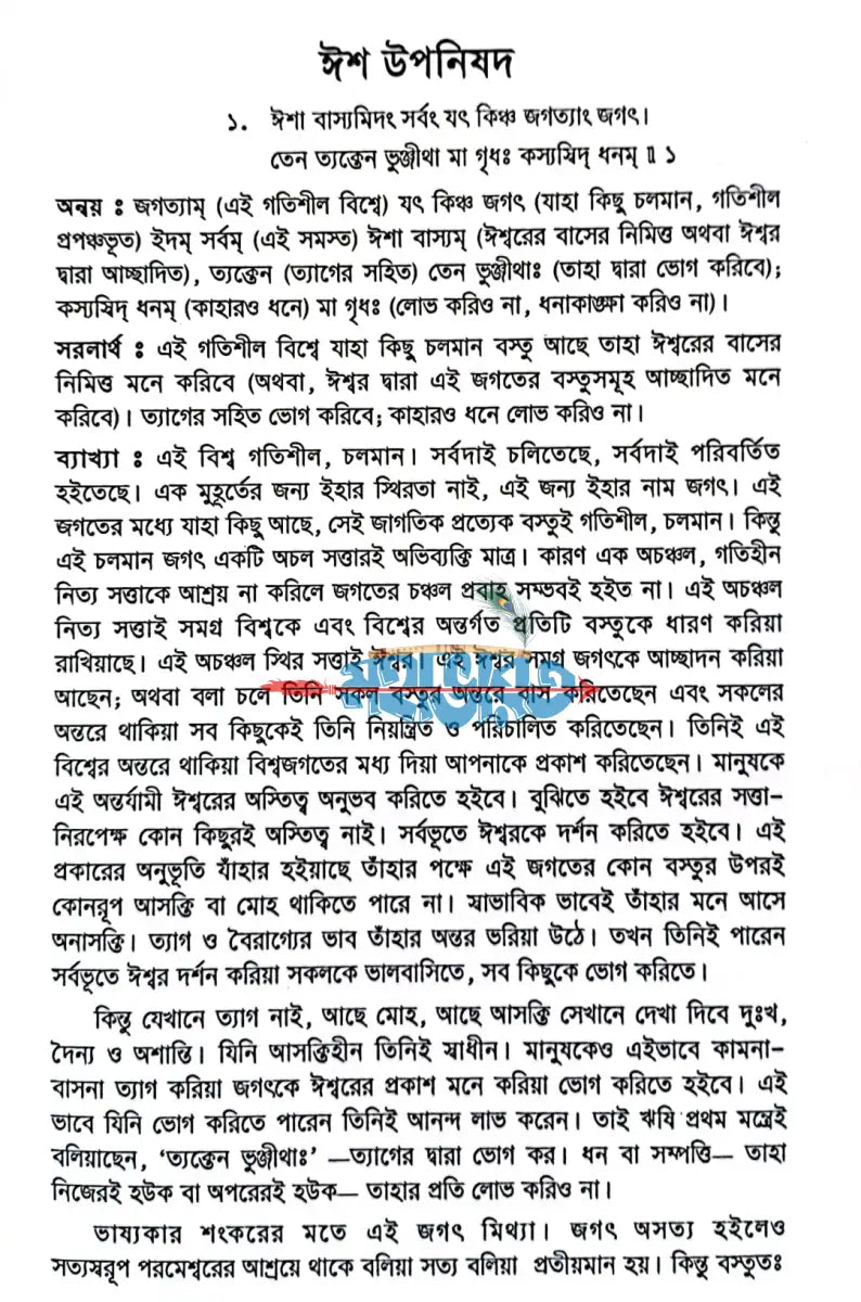 উপনিষদ অখণ্ড সংস্করণ Hindu Religious Books