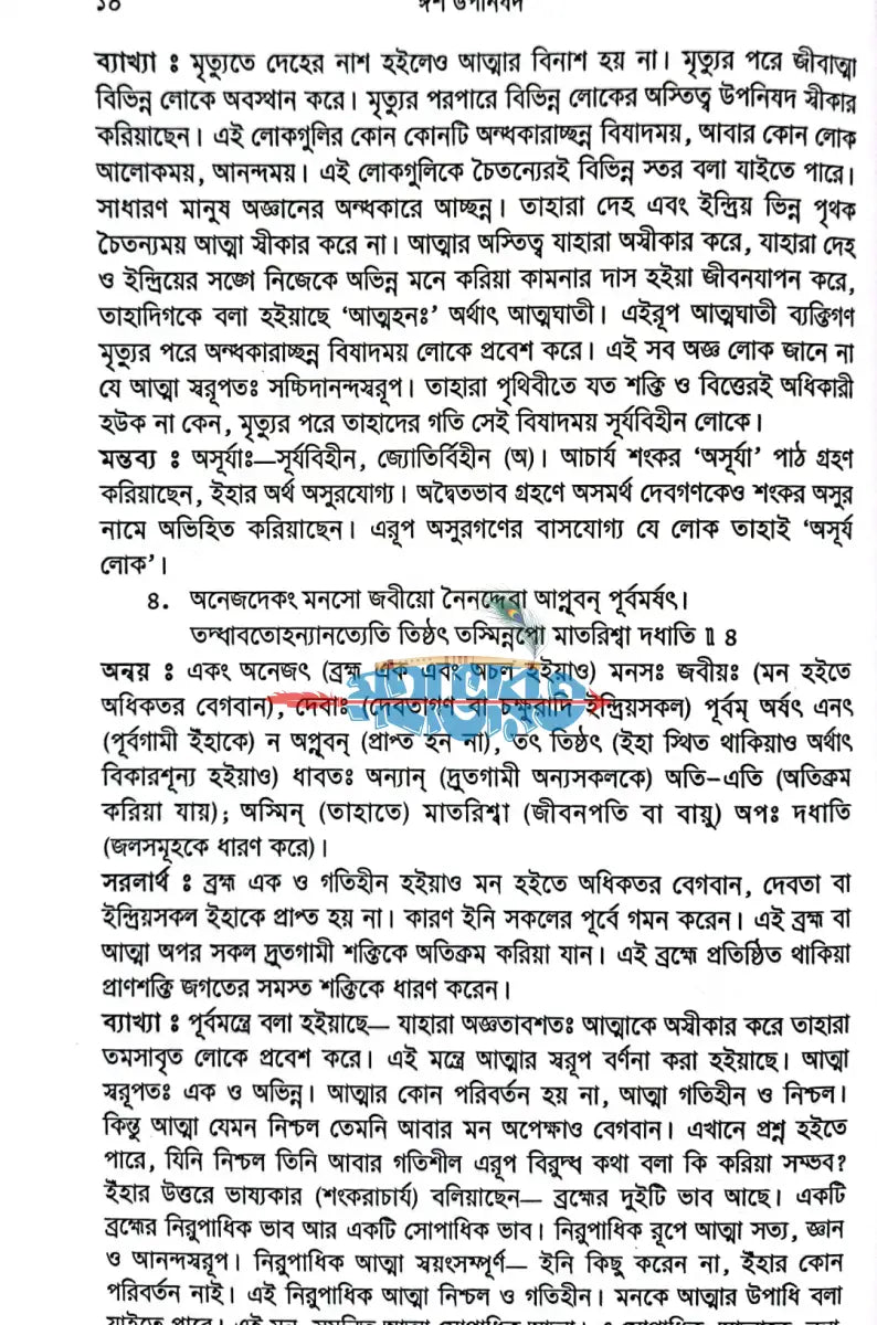 উপনিষদ অখণ্ড সংস্করণ Hindu Religious Books